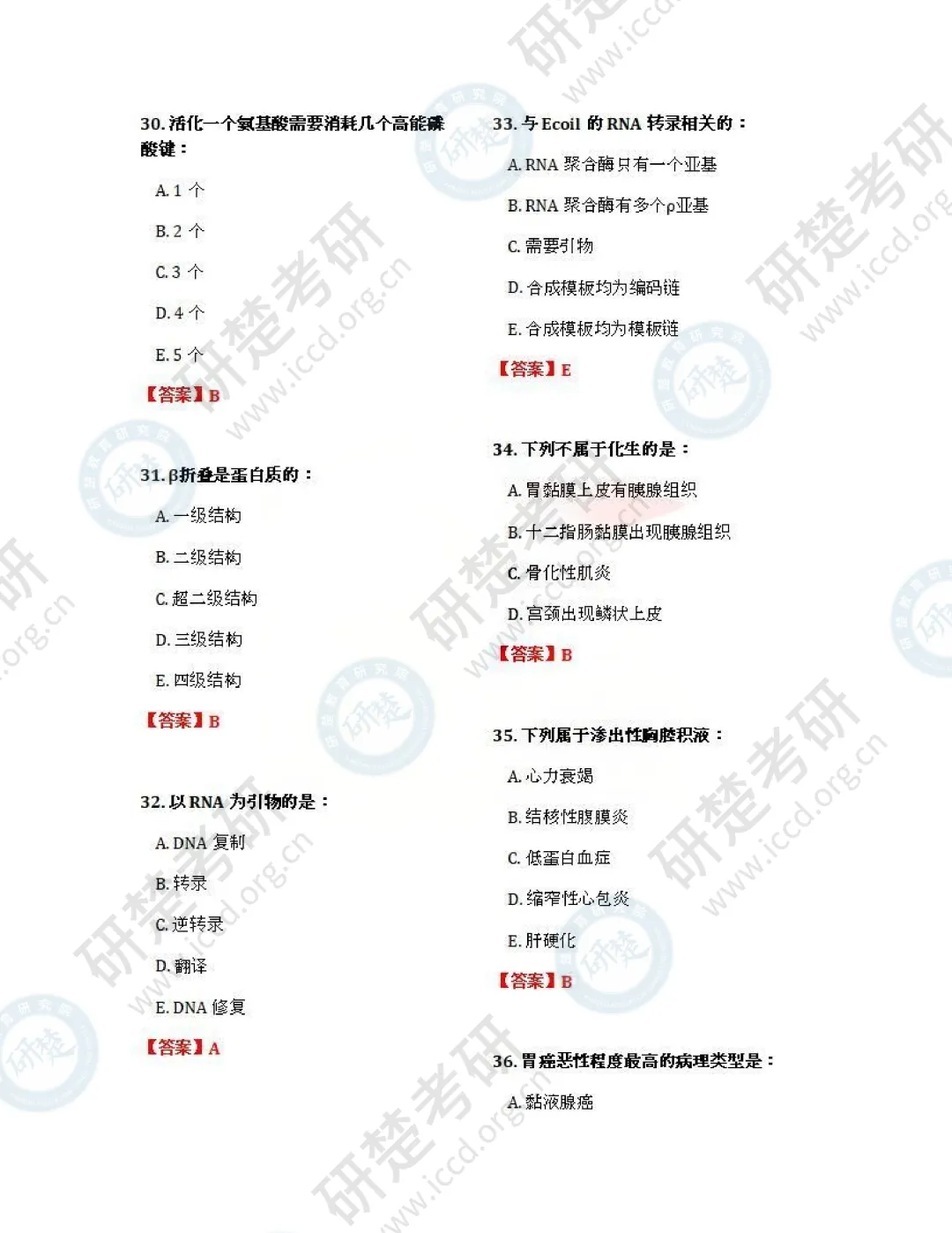 【西医-对答案】2026真题答案(题目完整版) 第7张
