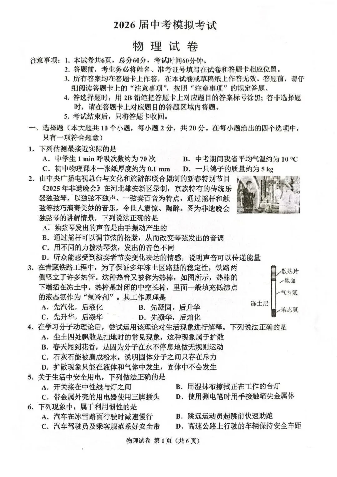 2026年唐山市古治区中考二模物理试卷 第1张