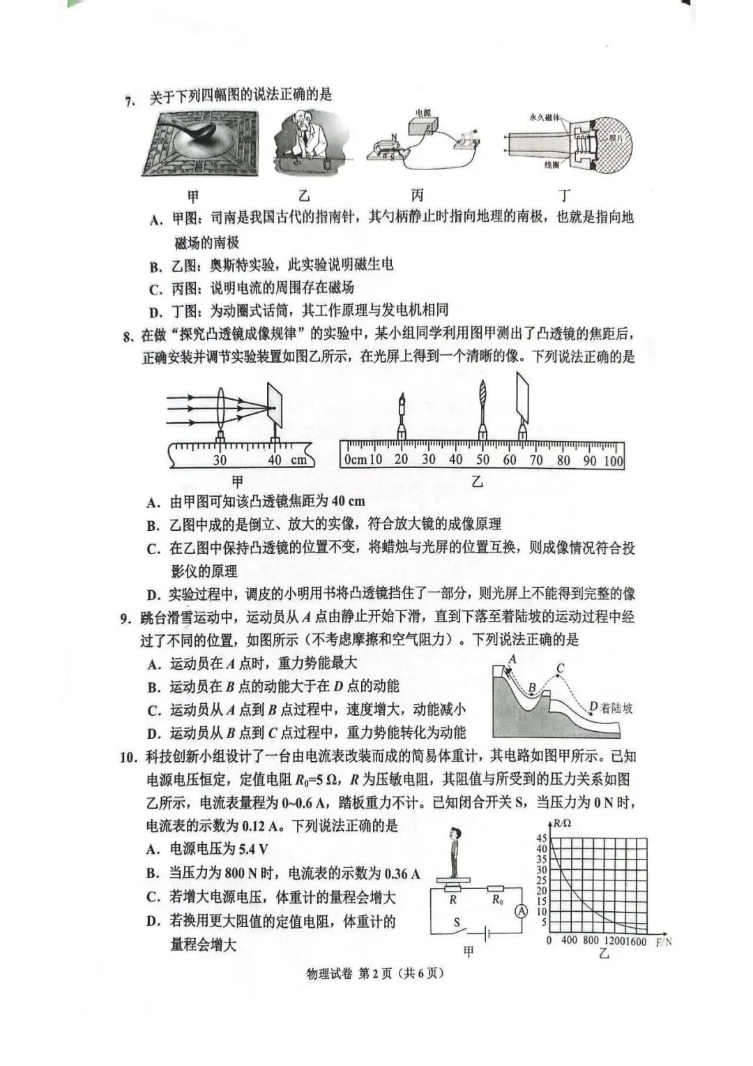 2026年唐山市古治区中考二模物理试卷 第2张