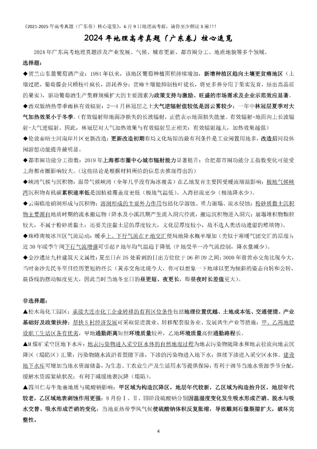 高中地理人工智能应用——高考真题核心速览 第4张