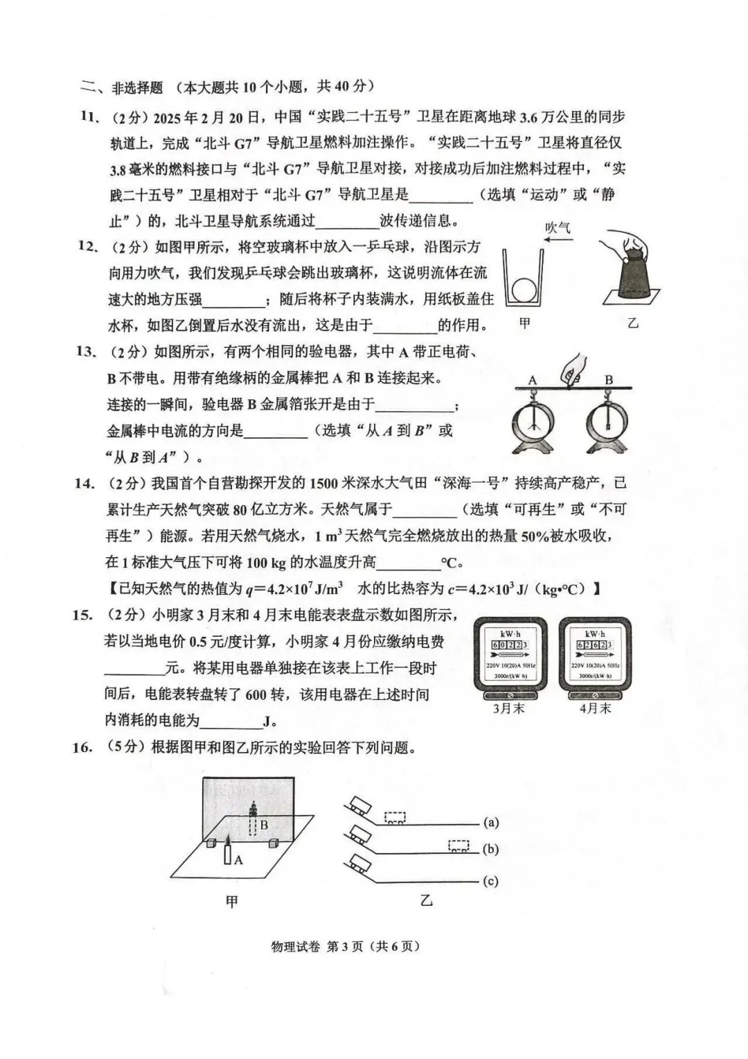 2026年唐山市古治区中考二模物理试卷 第3张