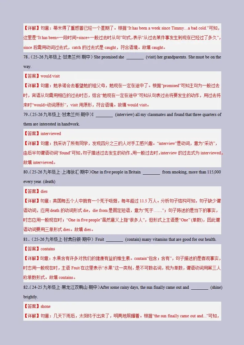 26年中考英语动词时态100题【中考真题综合练习】(电子版可打印) 第6张