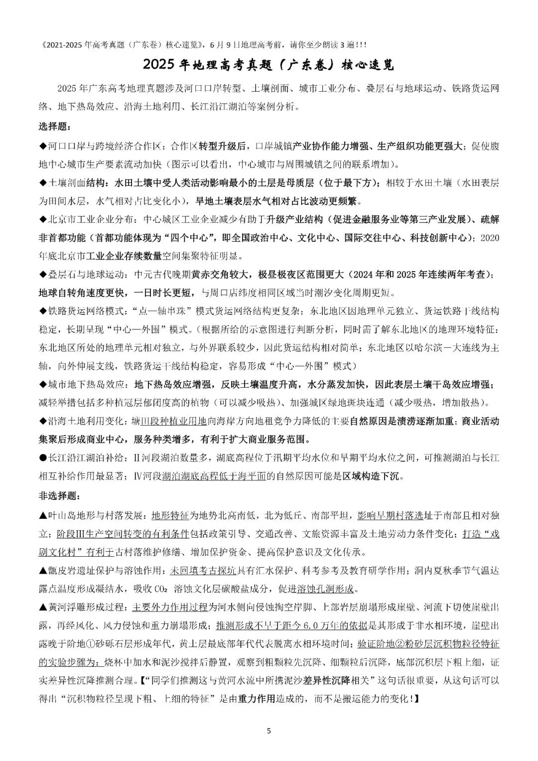 高中地理人工智能应用——高考真题核心速览 第5张