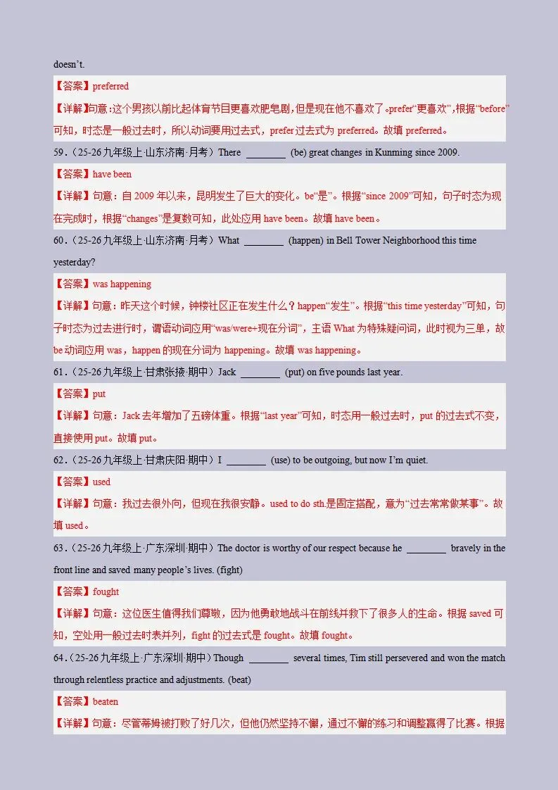 26年中考英语动词时态100题【中考真题综合练习】(电子版可打印) 第7张