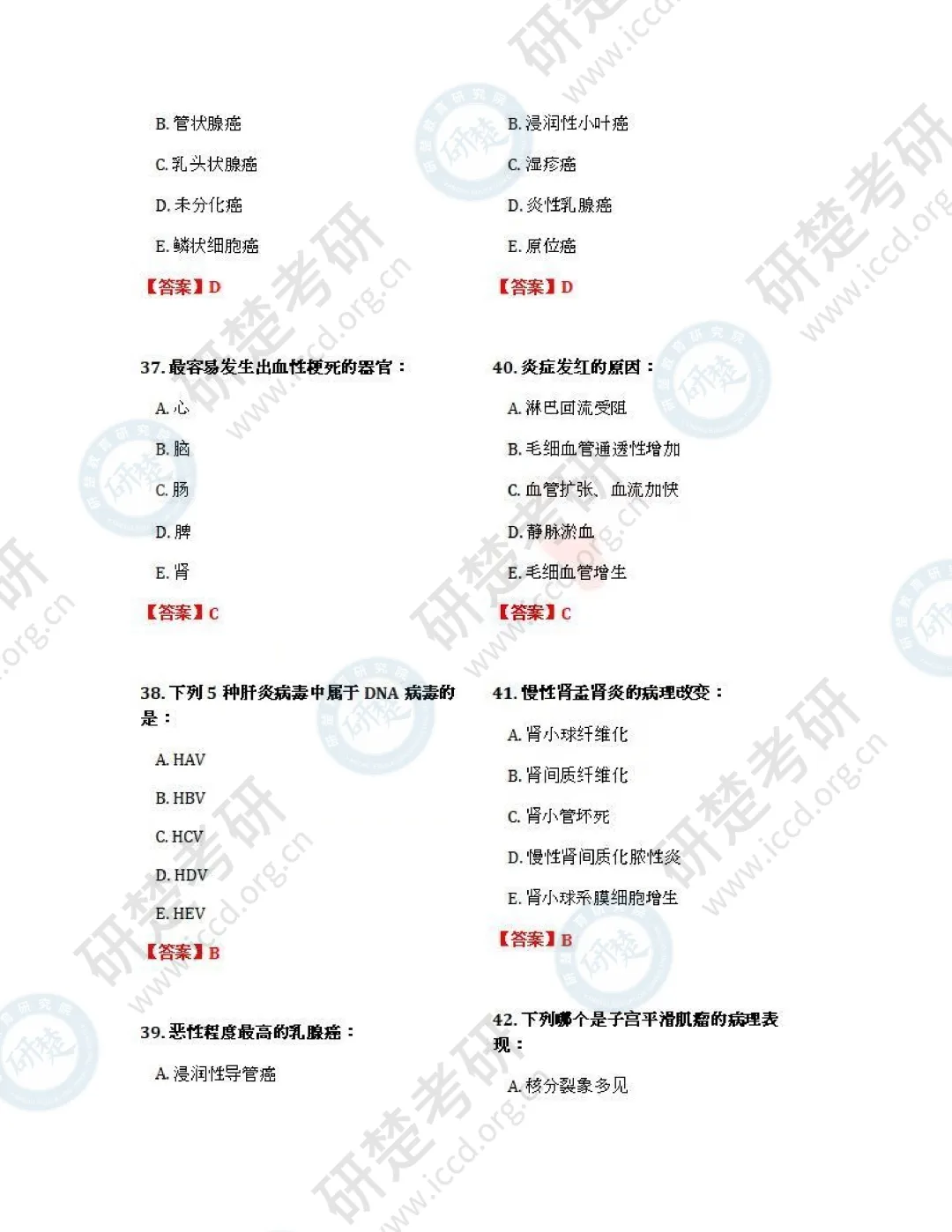 【西医-对答案】2026真题答案(题目完整版) 第8张