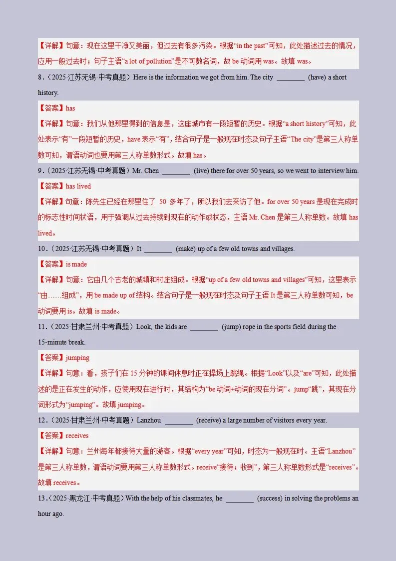 26年中考英语动词时态100题【中考真题综合练习】(电子版可打印) 第8张