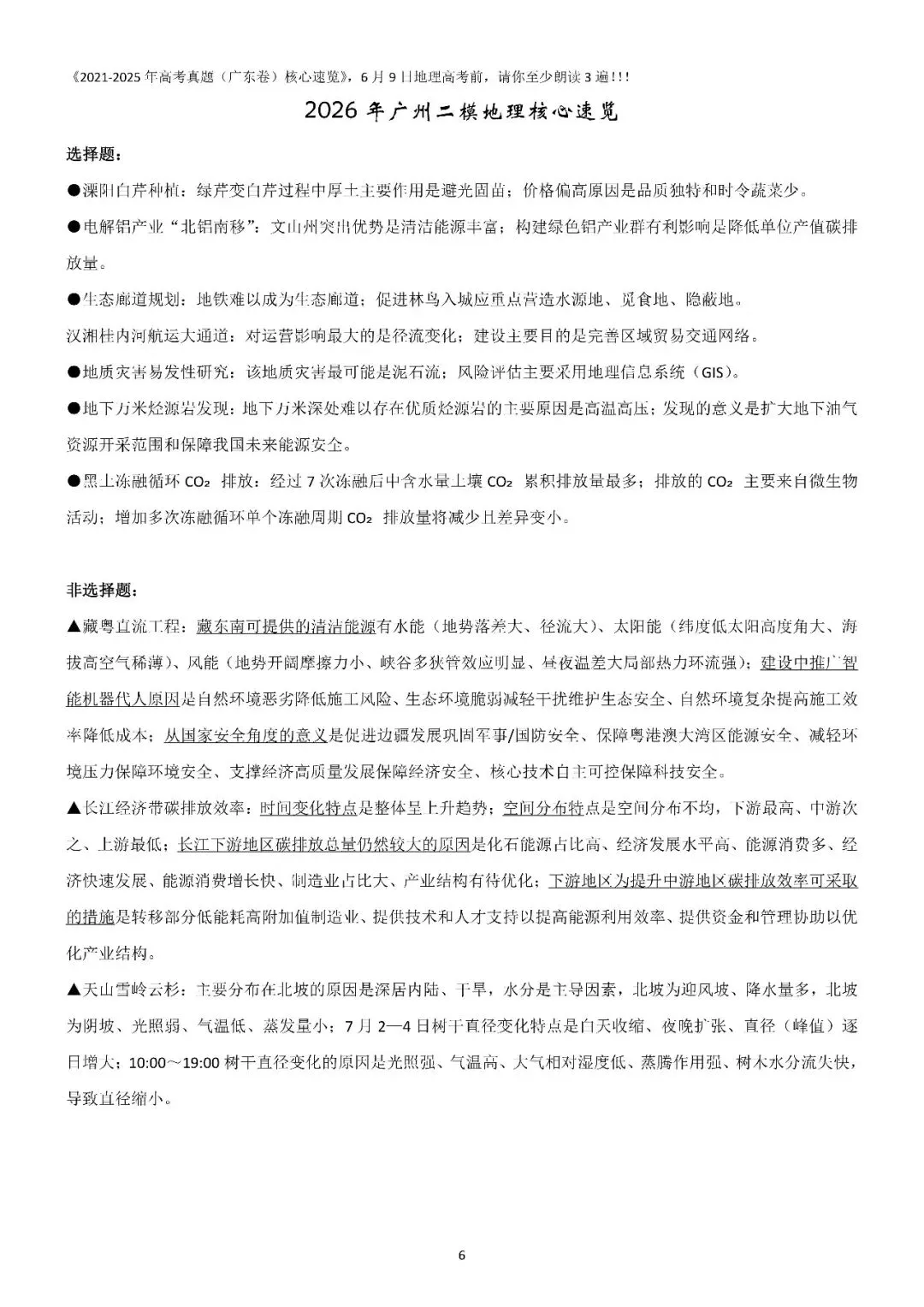 高中地理人工智能应用——高考真题核心速览 第6张