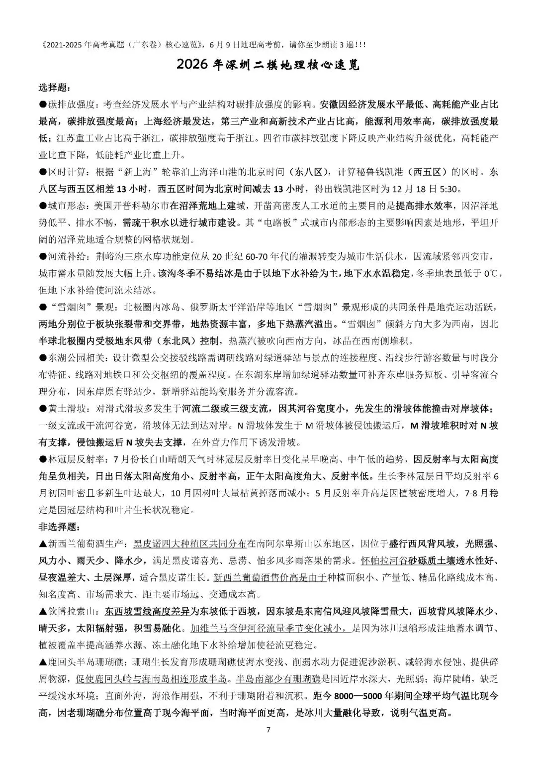 高中地理人工智能应用——高考真题核心速览 第7张