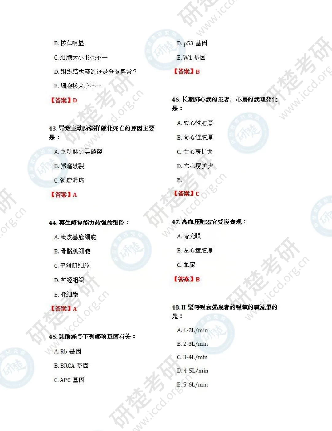 【西医-对答案】2026真题答案(题目完整版) 第9张