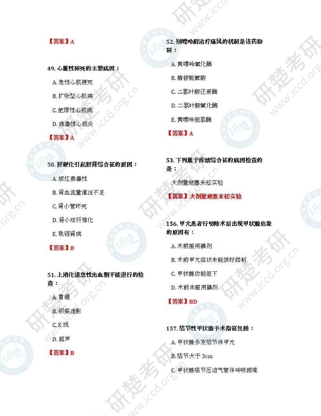 【西医-对答案】2026真题答案(题目完整版) 第10张