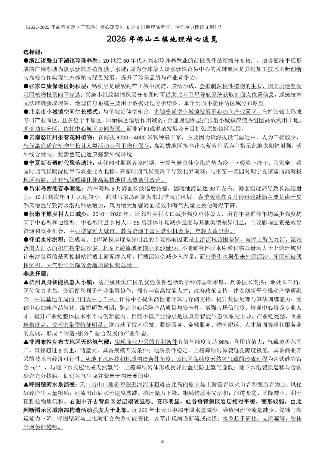 高中地理人工智能应用——高考真题核心速览 第8张