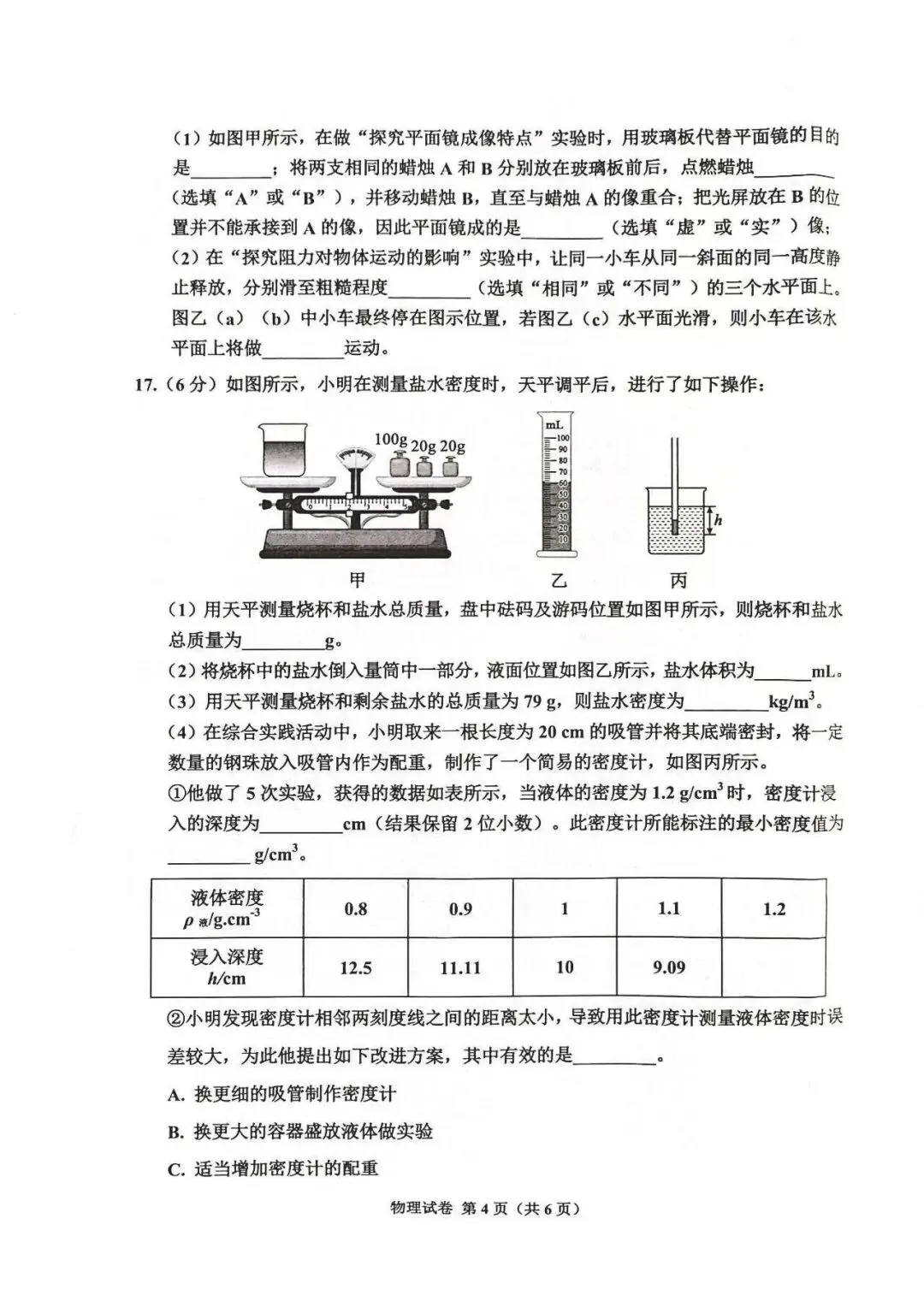 2026年唐山市古治区中考二模物理试卷 第4张