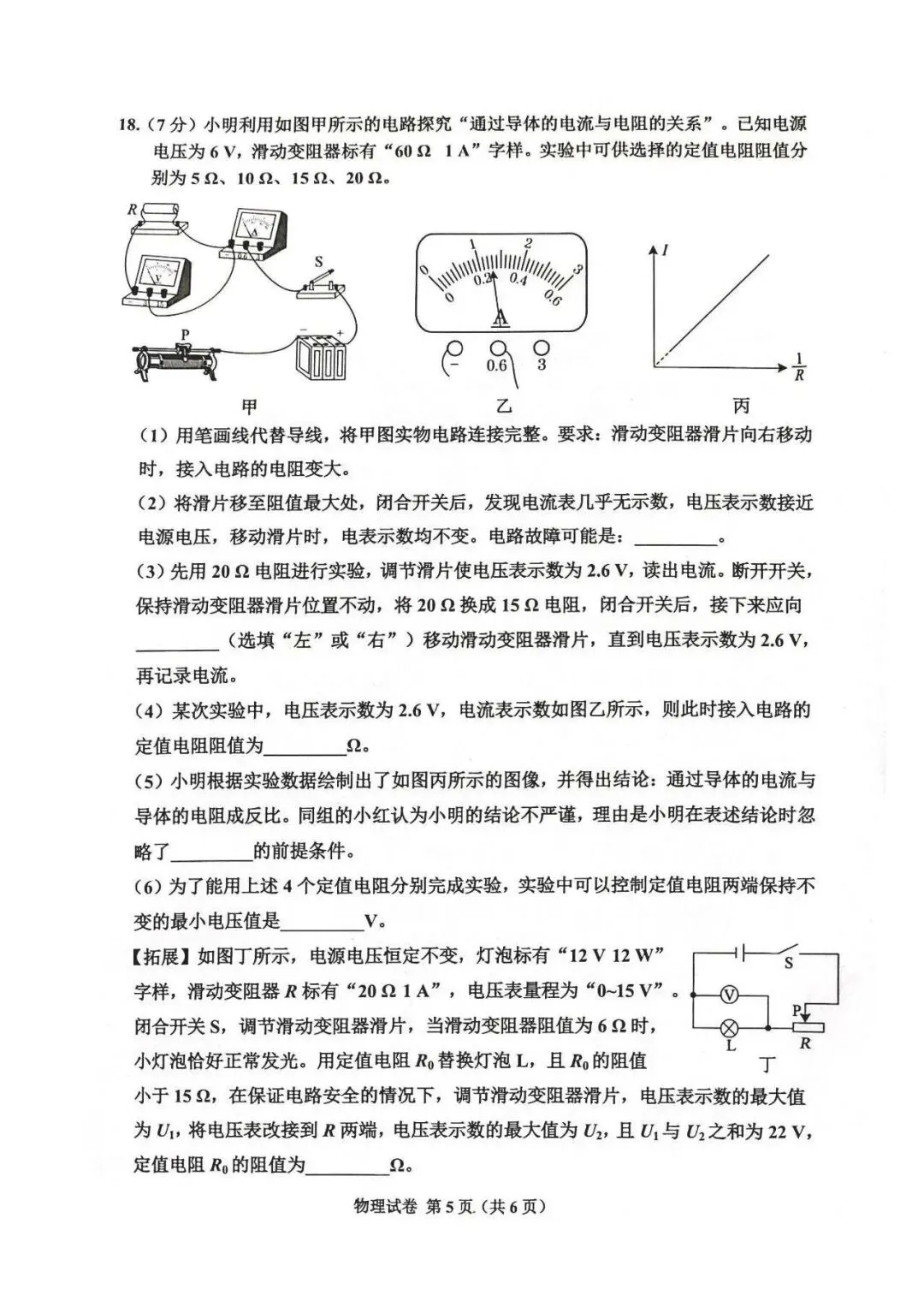 2026年唐山市古治区中考二模物理试卷 第5张