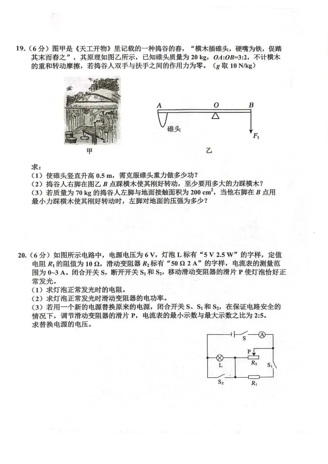 2026年唐山市古治区中考二模物理试卷 第6张