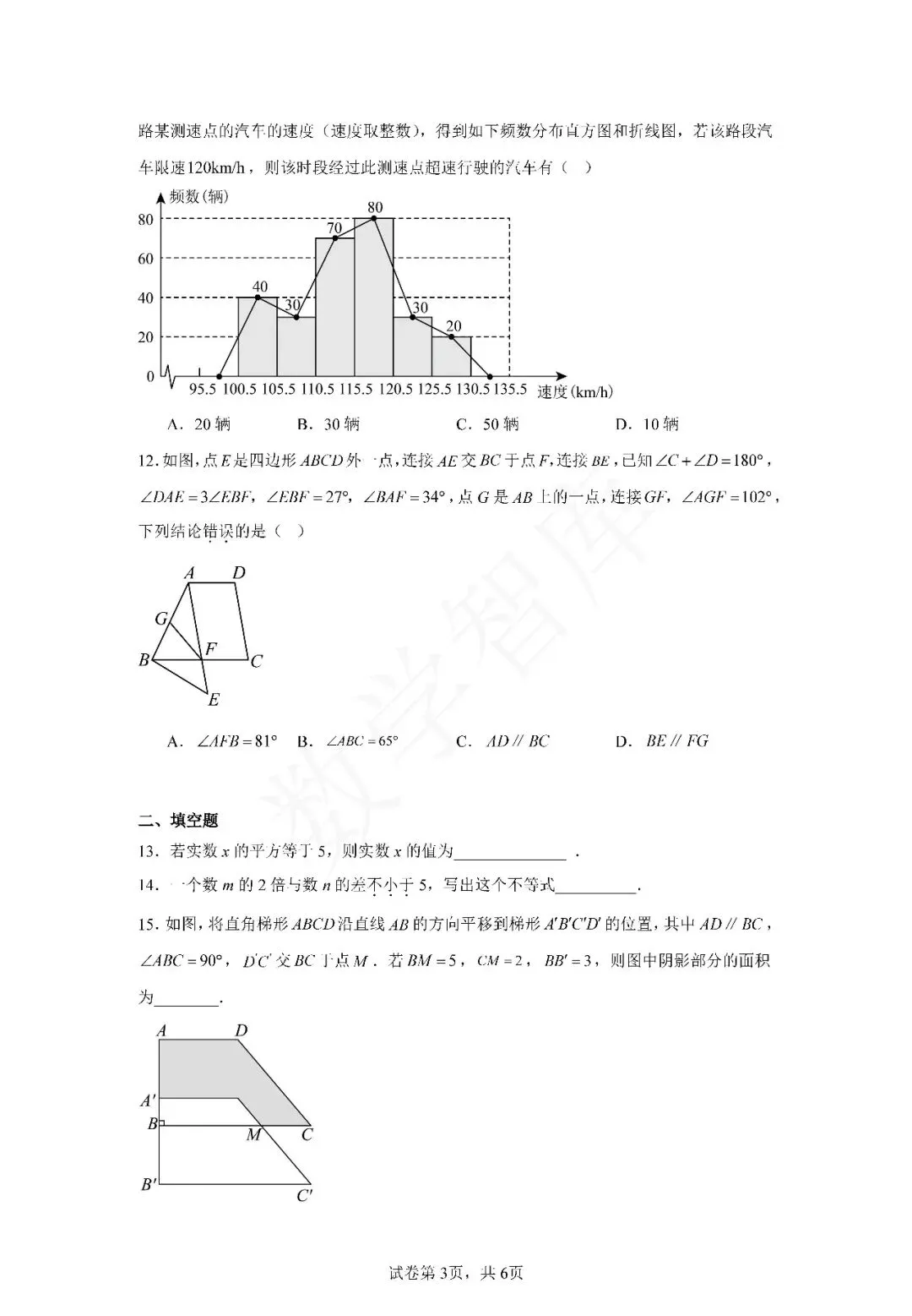 【月考真题】:24-25天津市南开中学七下数学第二次月考试卷 第4张 【月考真题】:24-25天津市南开中学七下数学第二次月考试卷 第4张