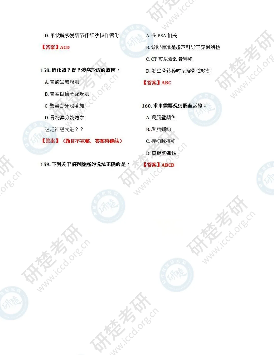 【西医-对答案】2026真题答案(题目完整版) 第11张