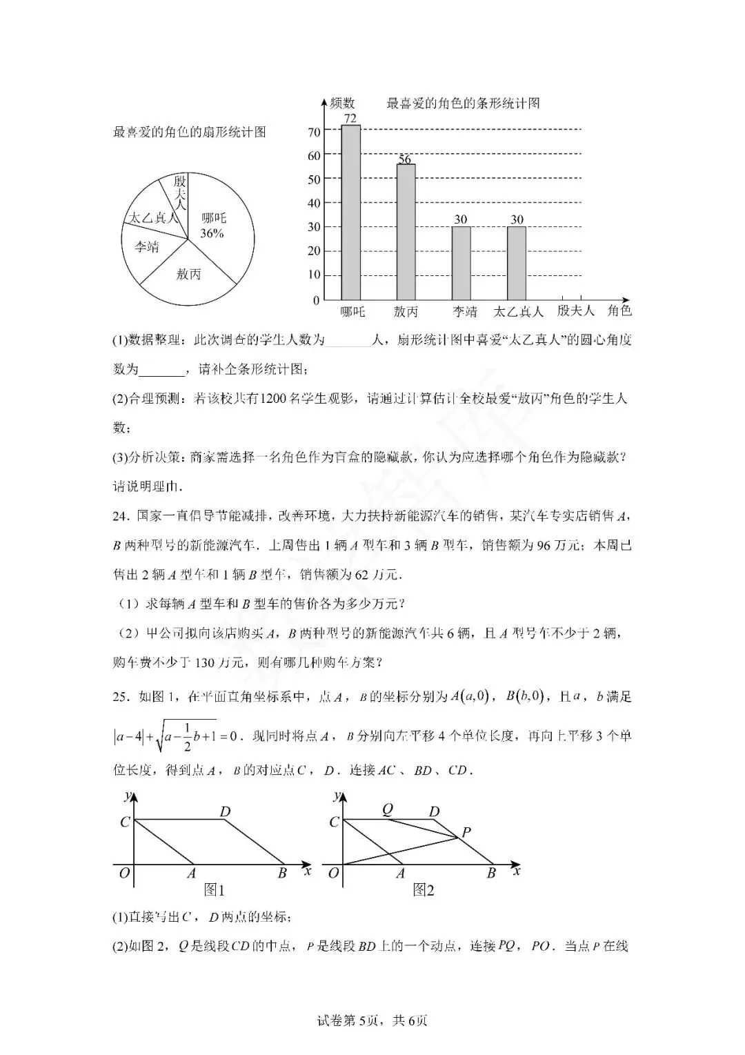【月考真题】:24-25天津市南开中学七下数学第二次月考试卷 第6张 【月考真题】:24-25天津市南开中学七下数学第二次月考试卷 第6张