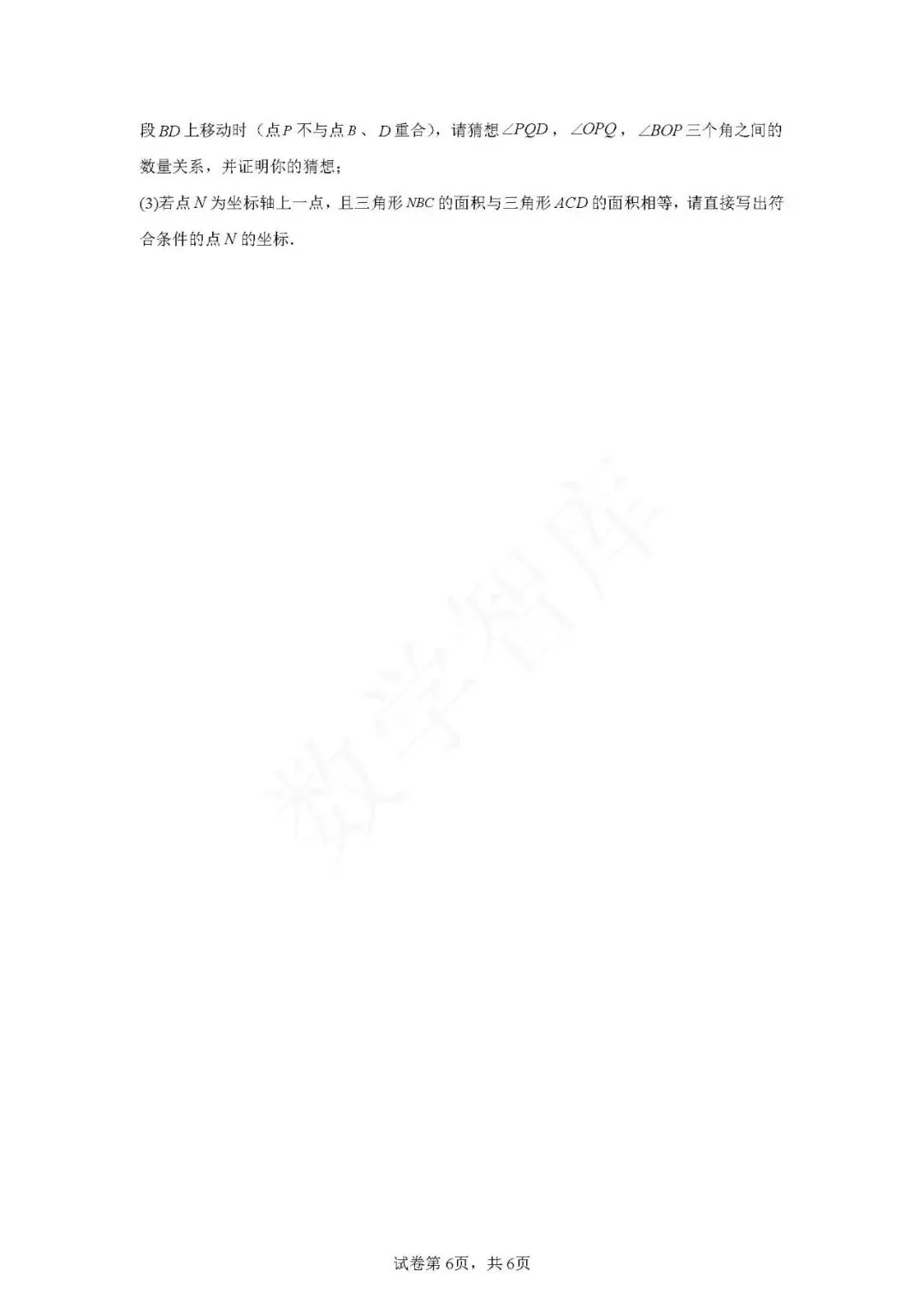 【月考真题】:24-25天津市南开中学七下数学第二次月考试卷 第7张 【月考真题】:24-25天津市南开中学七下数学第二次月考试卷 第7张