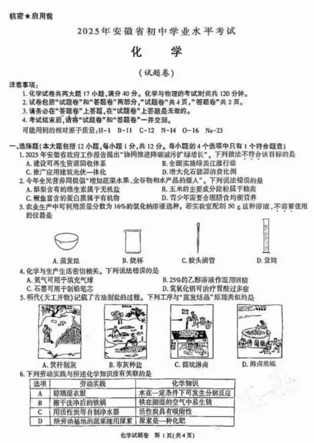 2025年安徽省初中中考真题试卷+答案解析【全科】可下载! 第1张