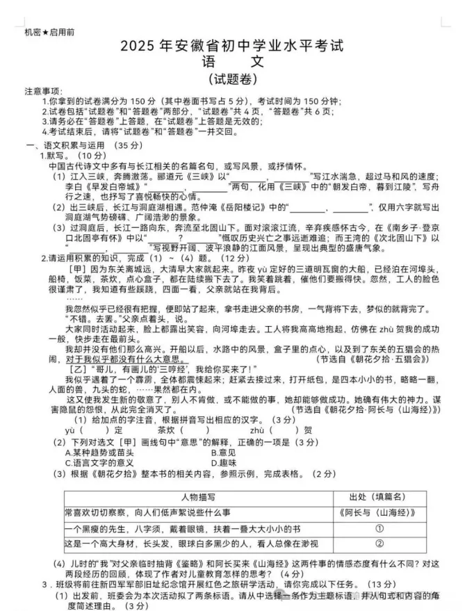 2025年安徽省初中中考真题试卷+答案解析【全科】可下载! 第3张