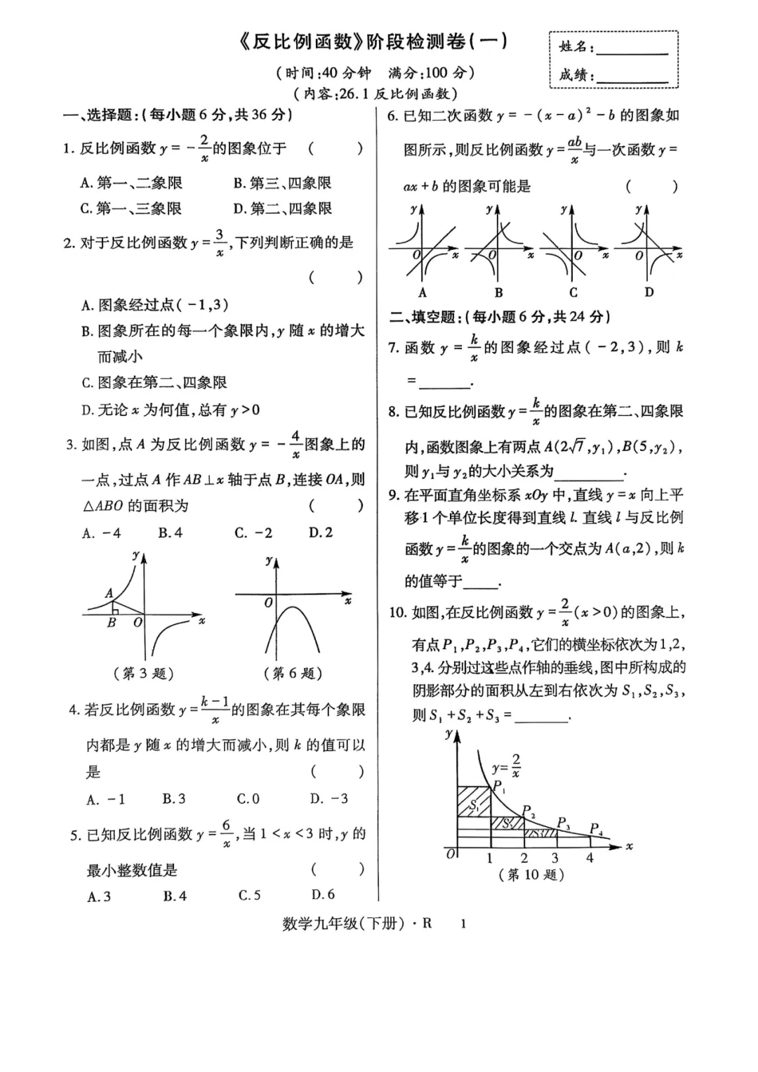 初三下册数学反比例函数试卷31 第1张 初三下册数学反比例函数试卷31 第1张