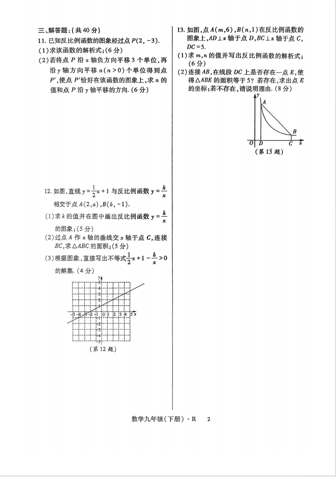 初三下册数学反比例函数试卷31 第2张 初三下册数学反比例函数试卷31 第2张