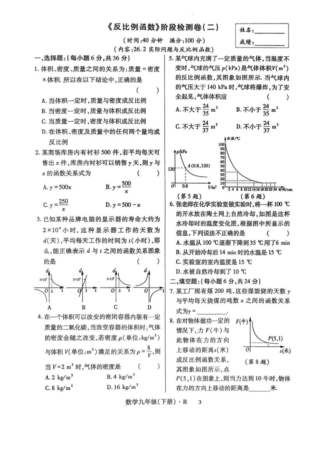 初三下册数学反比例函数试卷31 第3张 初三下册数学反比例函数试卷31 第3张