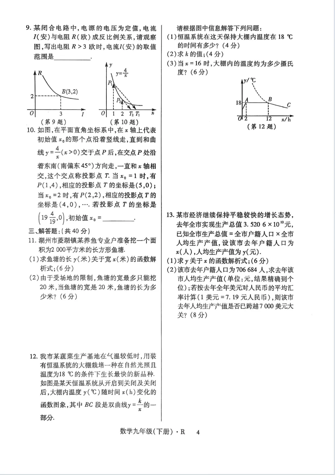 初三下册数学反比例函数试卷31 第4张 初三下册数学反比例函数试卷31 第4张