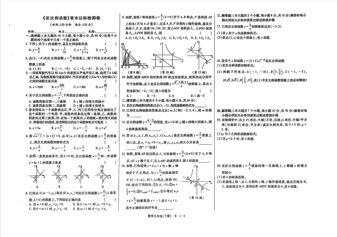 初三下册数学反比例函数试卷31 第5张 初三下册数学反比例函数试卷31 第5张