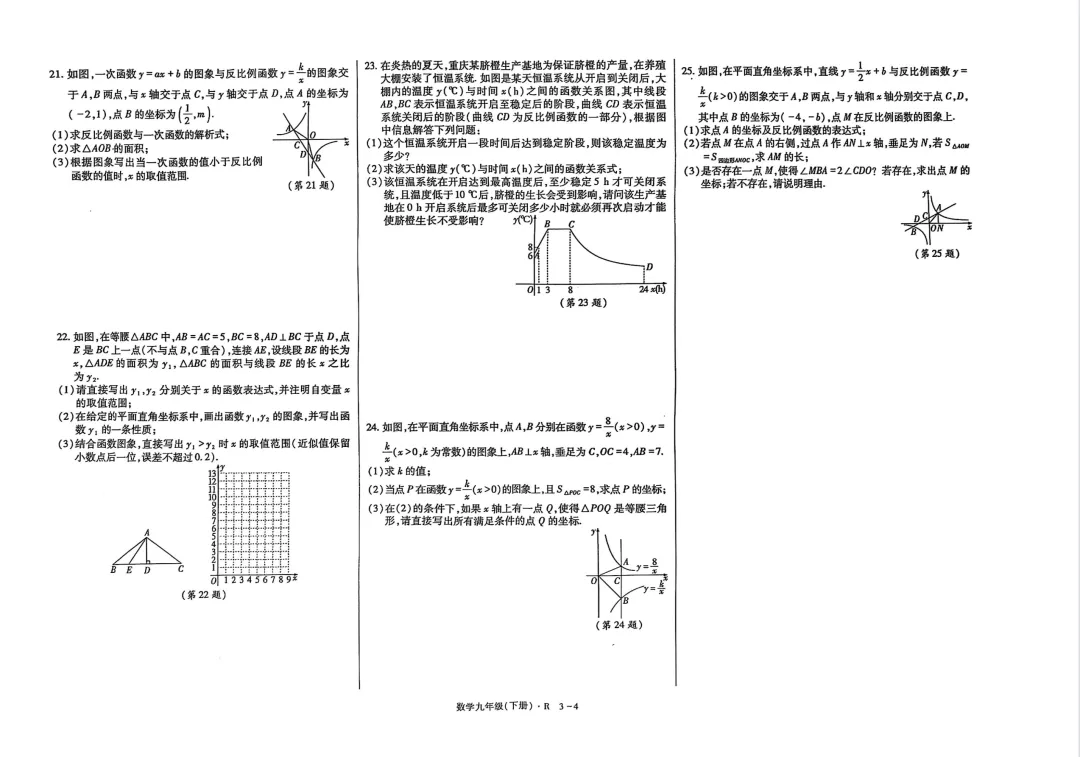 初三下册数学反比例函数试卷31 第6张 初三下册数学反比例函数试卷31 第6张