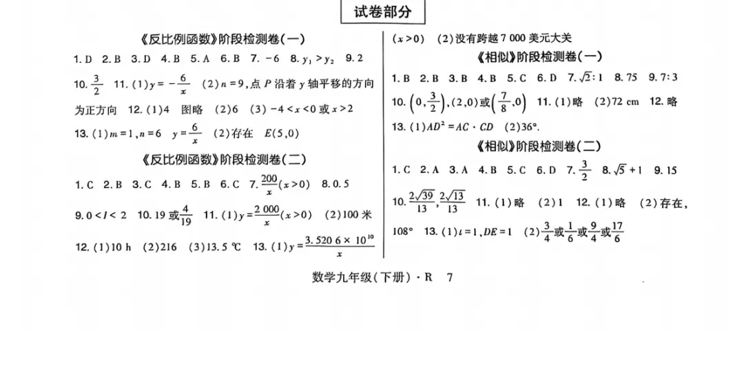 初三下册数学反比例函数试卷31 第7张 初三下册数学反比例函数试卷31 第7张