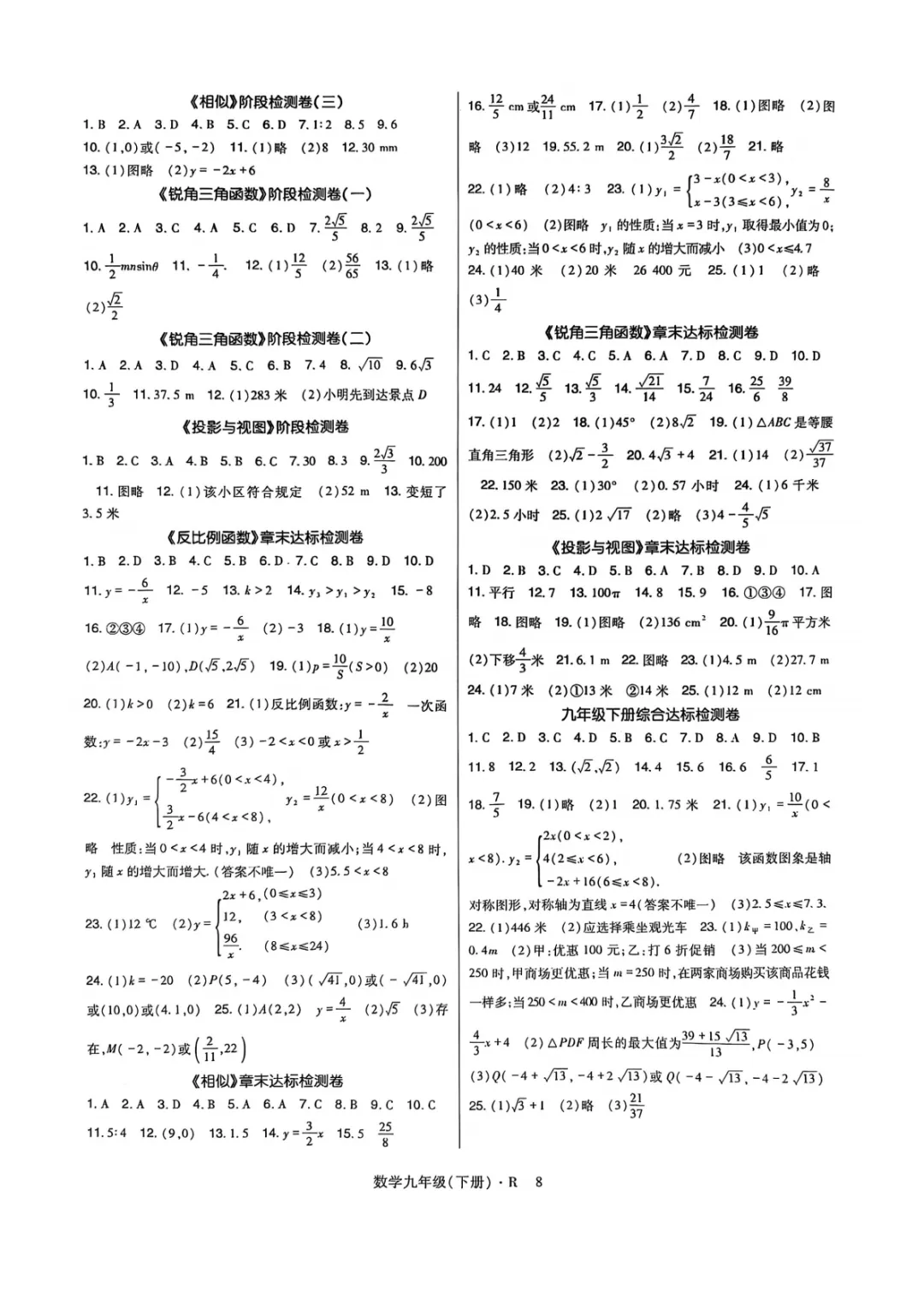 初三下册数学反比例函数试卷31 第8张 初三下册数学反比例函数试卷31 第8张