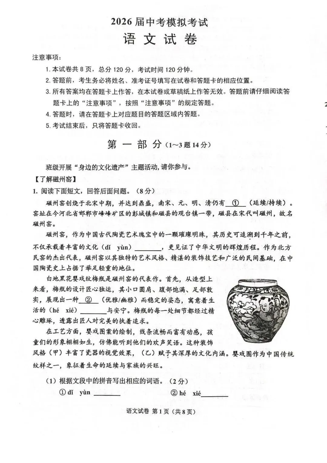 2026年唐山市古治区中考二模语文试卷 第1张