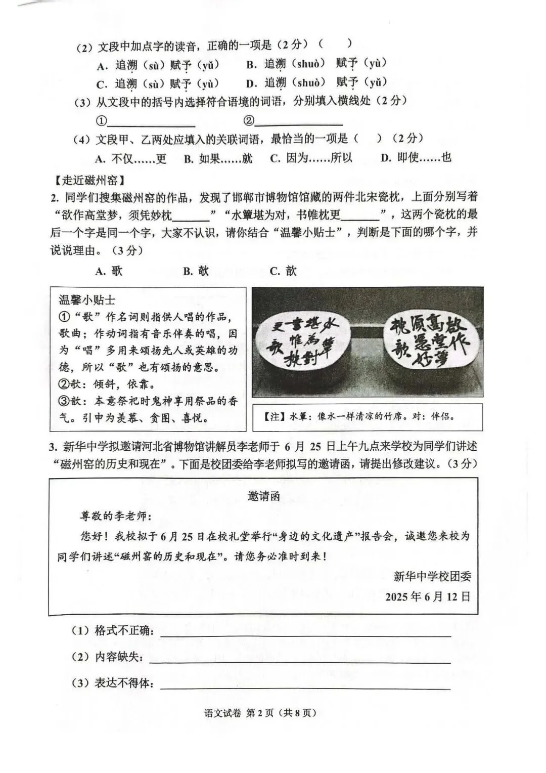 2026年唐山市古治区中考二模语文试卷 第2张
