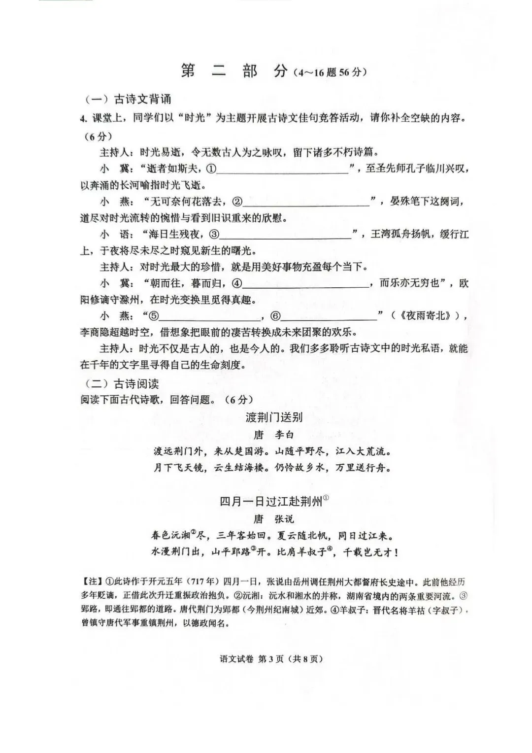 2026年唐山市古治区中考二模语文试卷 第3张