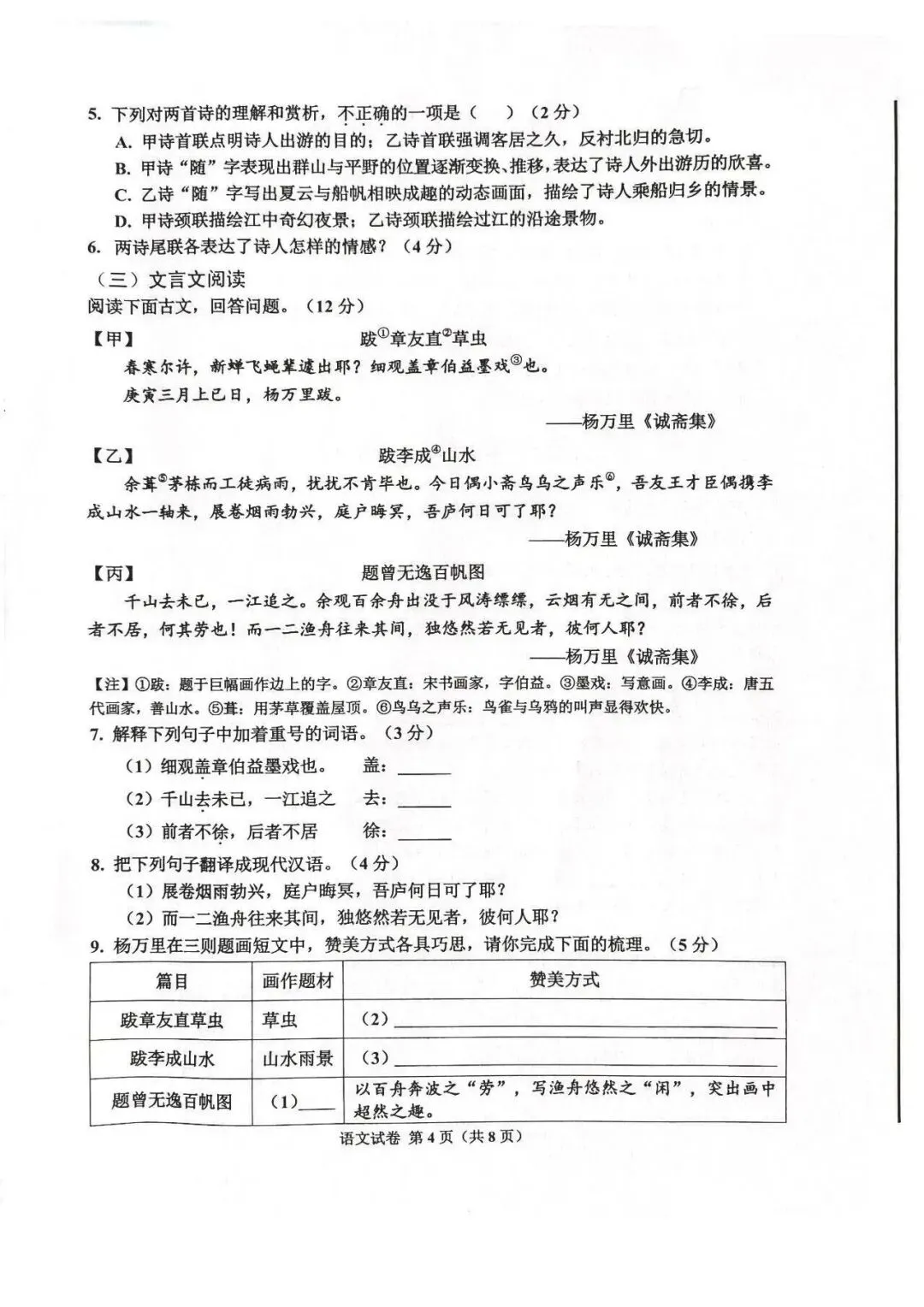 2026年唐山市古治区中考二模语文试卷 第4张