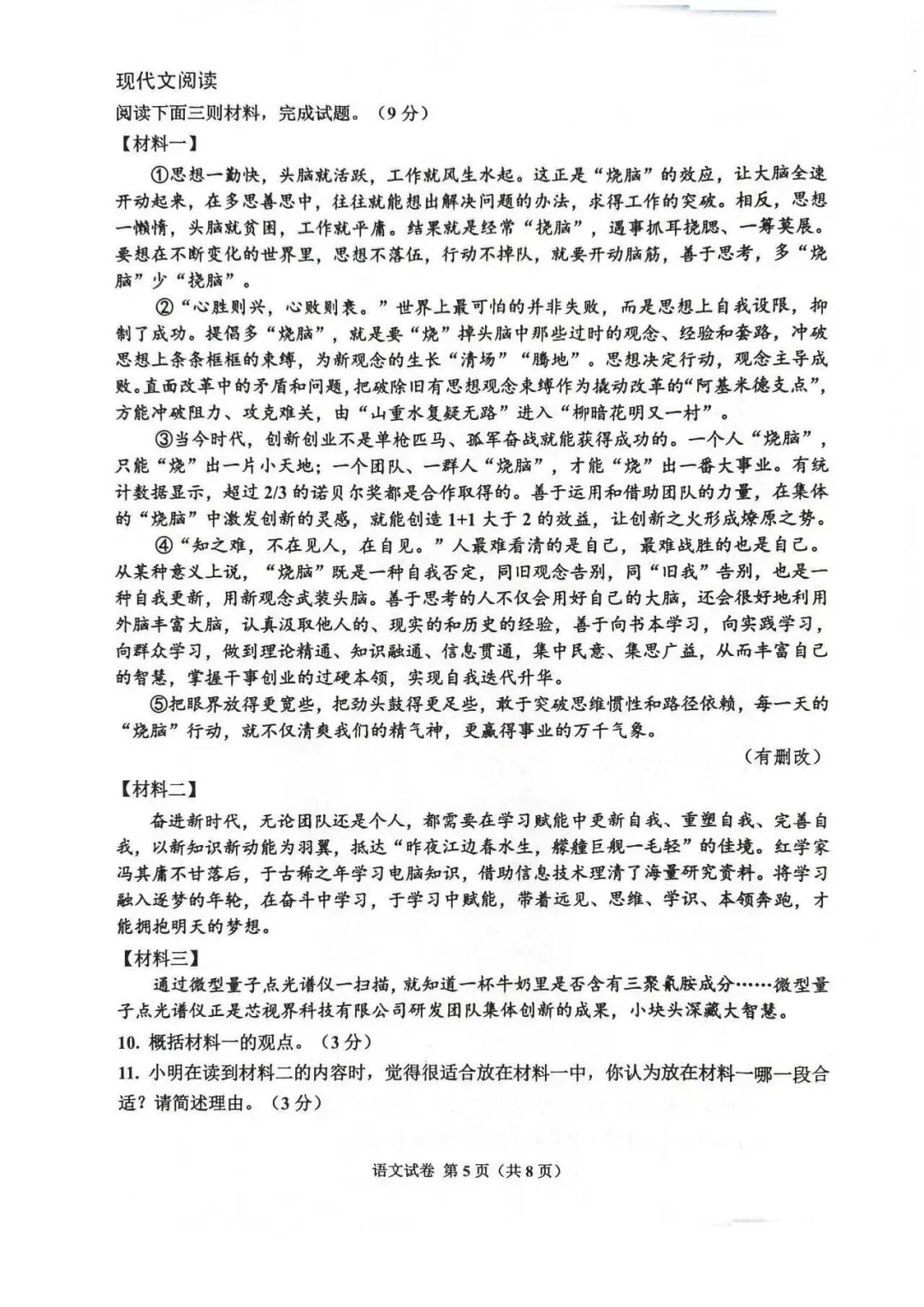 2026年唐山市古治区中考二模语文试卷 第5张