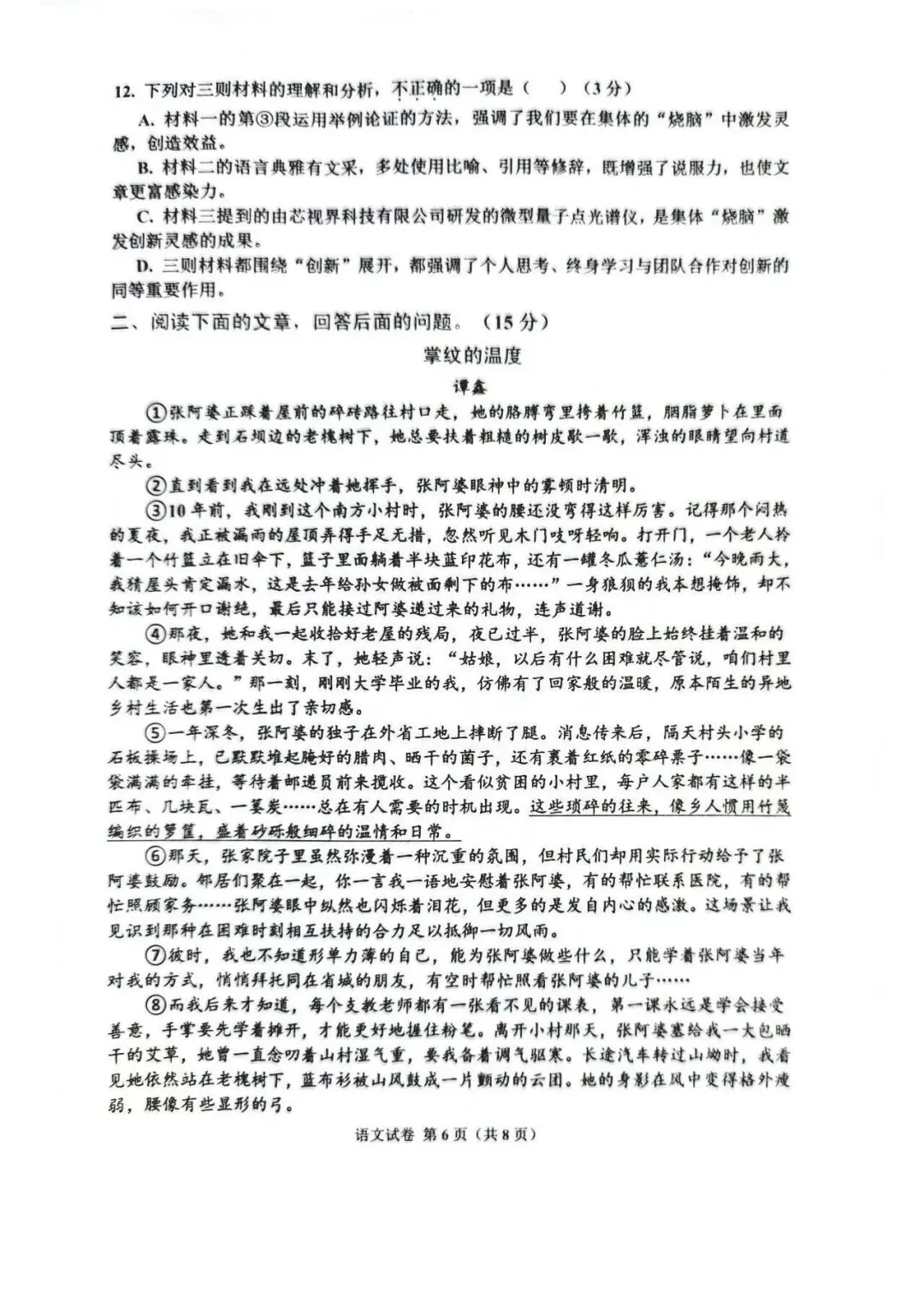 2026年唐山市古治区中考二模语文试卷 第6张