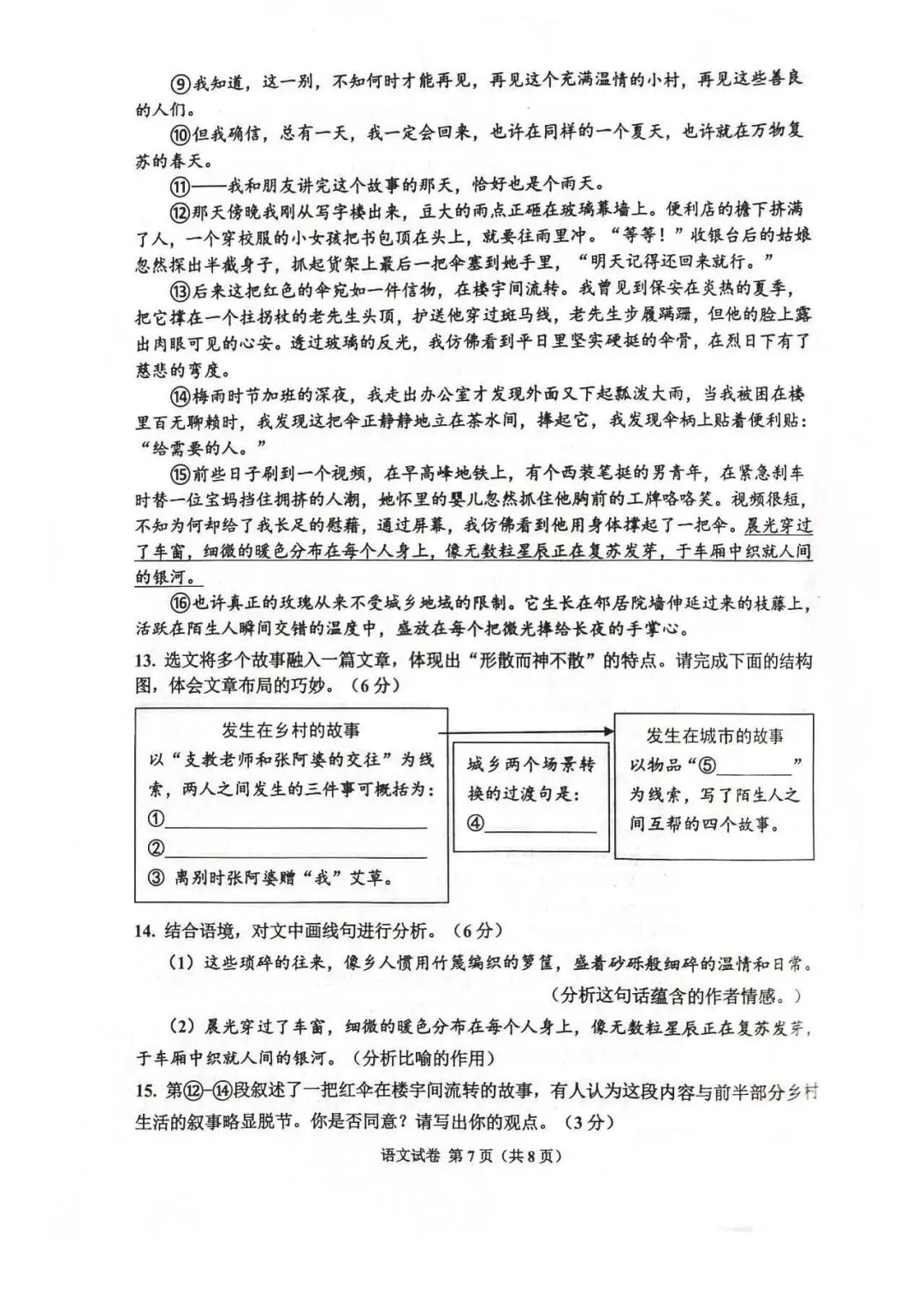 2026年唐山市古治区中考二模语文试卷 第7张