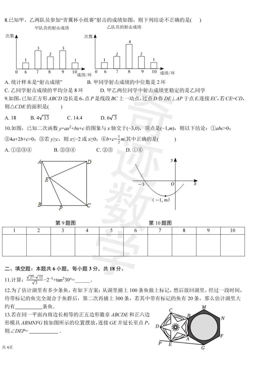 青大附中九年级数学模拟测试二 第3张