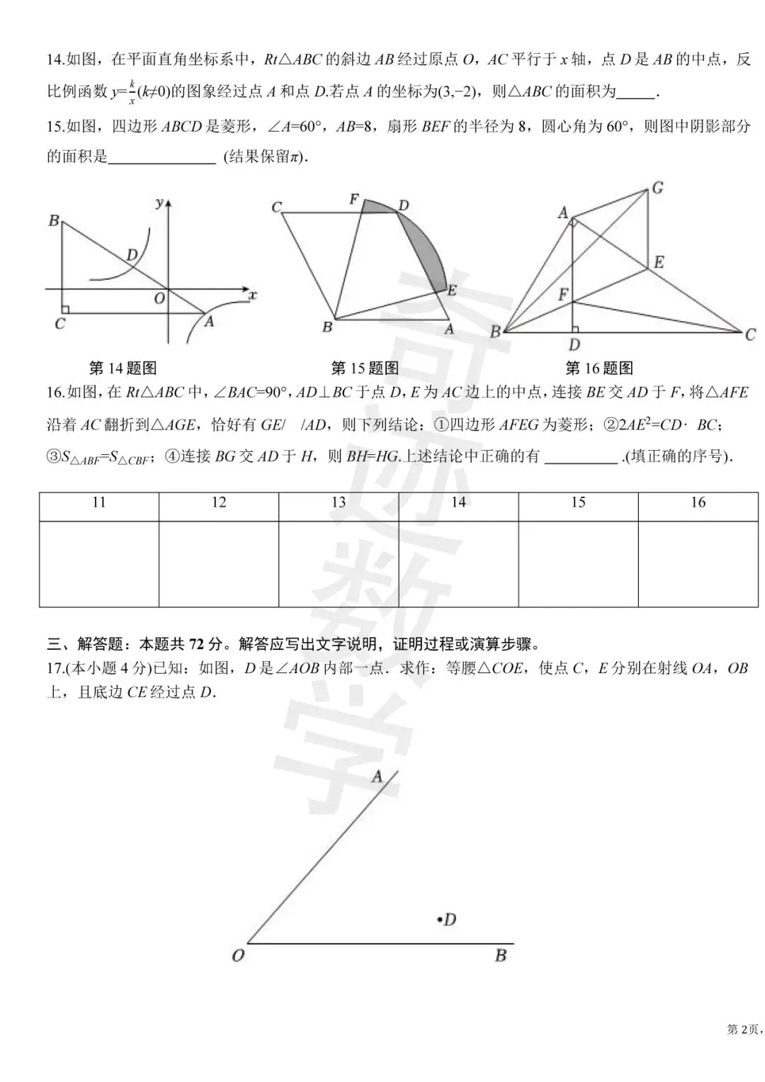 青大附中九年级数学模拟测试二 第4张