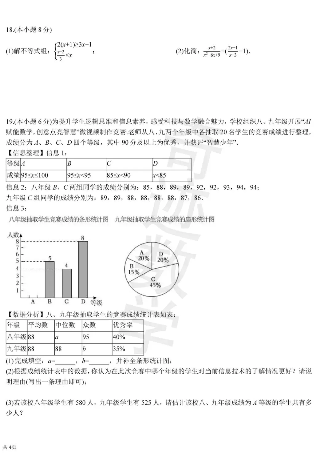 青大附中九年级数学模拟测试二 第5张