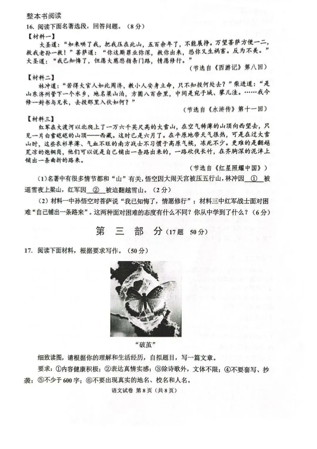 2026年唐山市古治区中考二模语文试卷 第8张