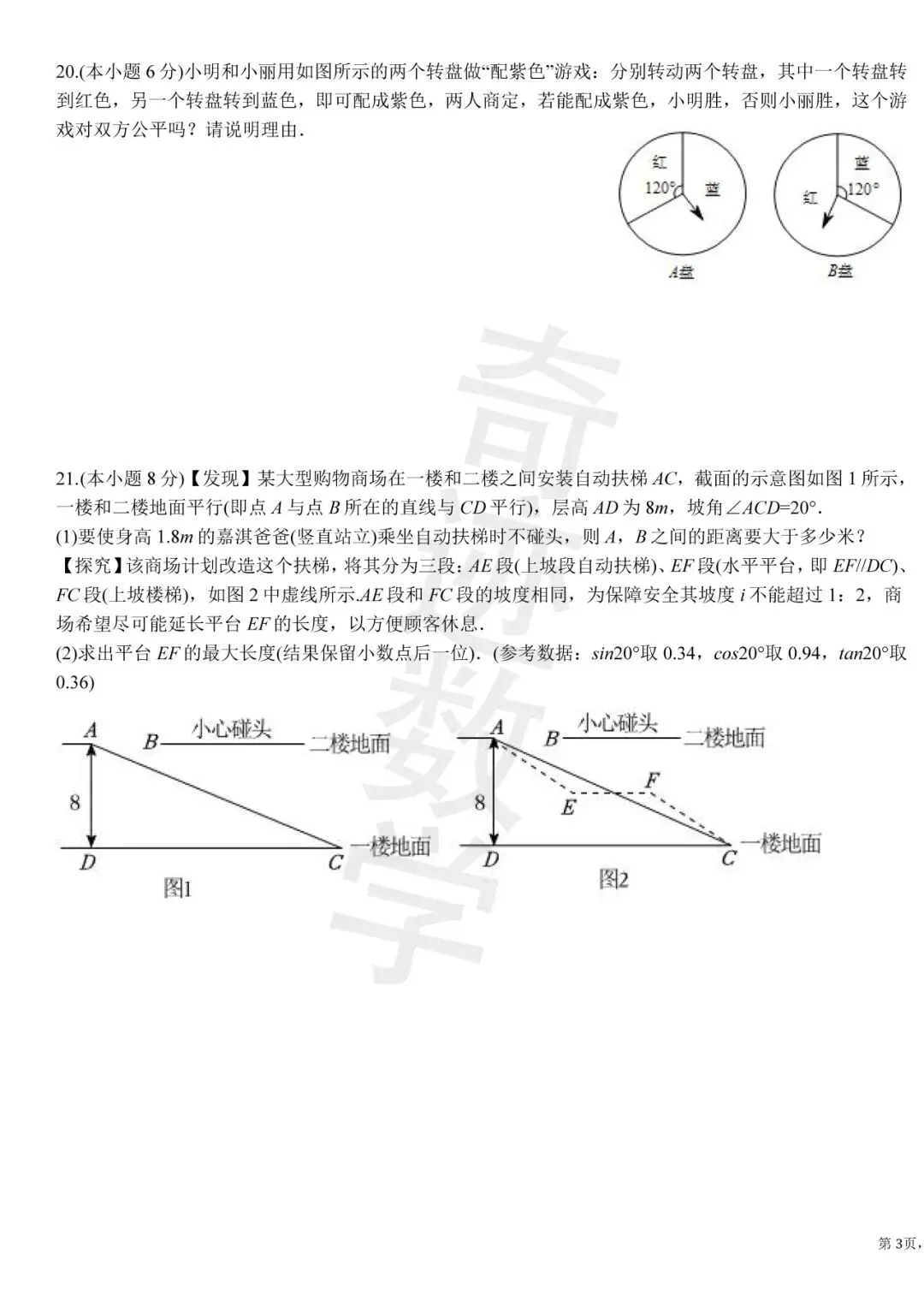 青大附中九年级数学模拟测试二 第6张