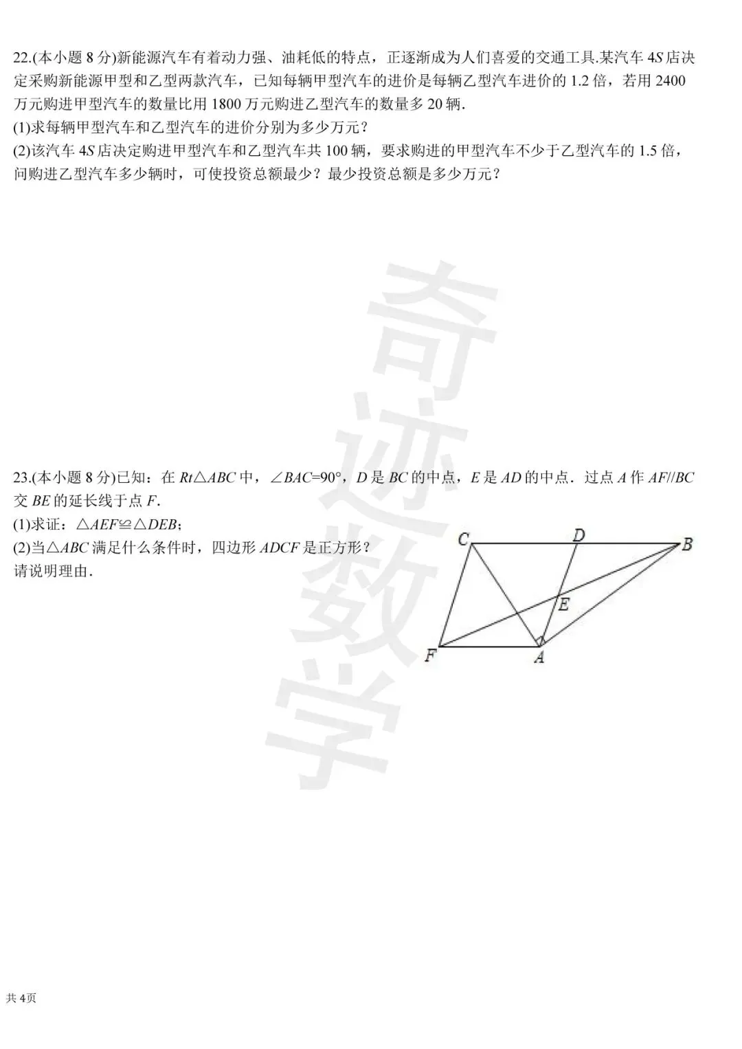 青大附中九年级数学模拟测试二 第7张