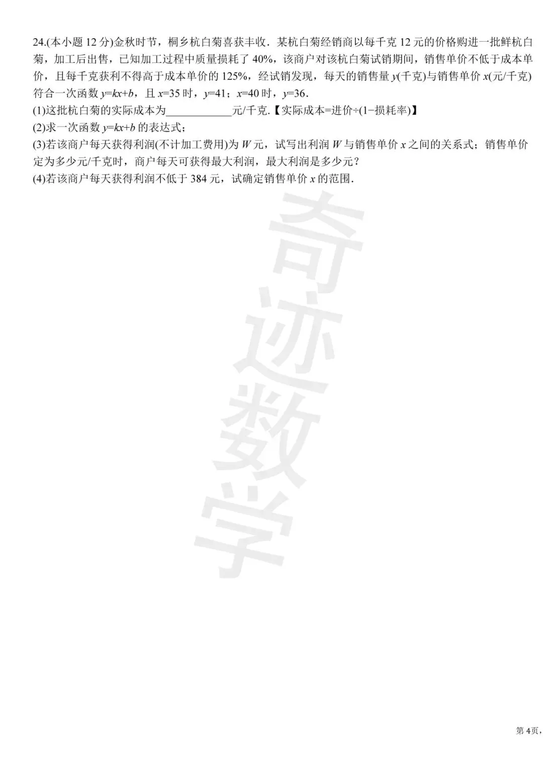 青大附中九年级数学模拟测试二 第8张