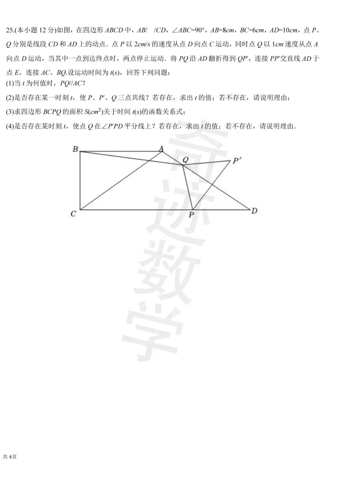 青大附中九年级数学模拟测试二 第9张