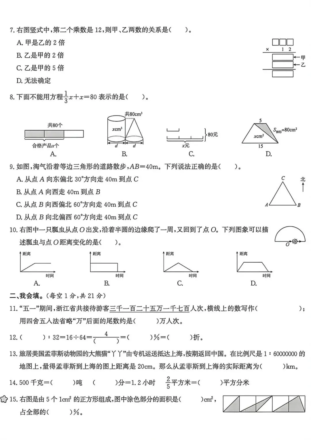 2026年小升初六年级数学押题培优试卷,小升初数学专项训练pdf(共5份含答案,可编辑 第2张