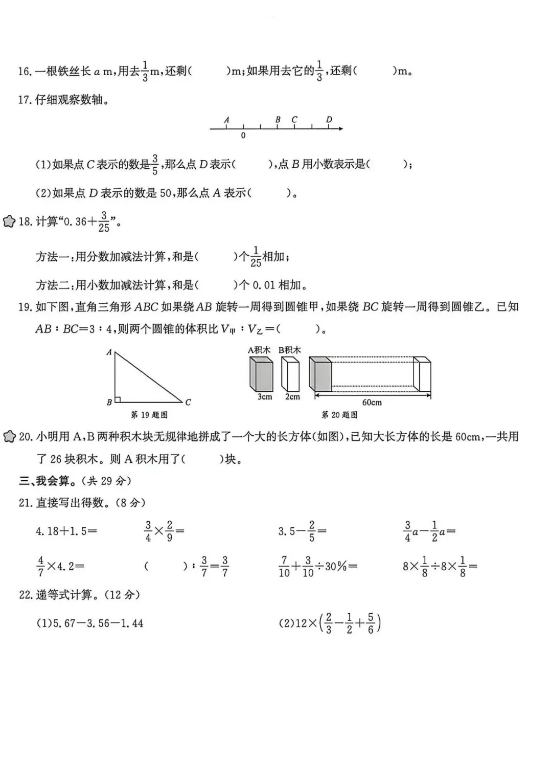 2026年小升初六年级数学押题培优试卷,小升初数学专项训练pdf(共5份含答案,可编辑 第3张