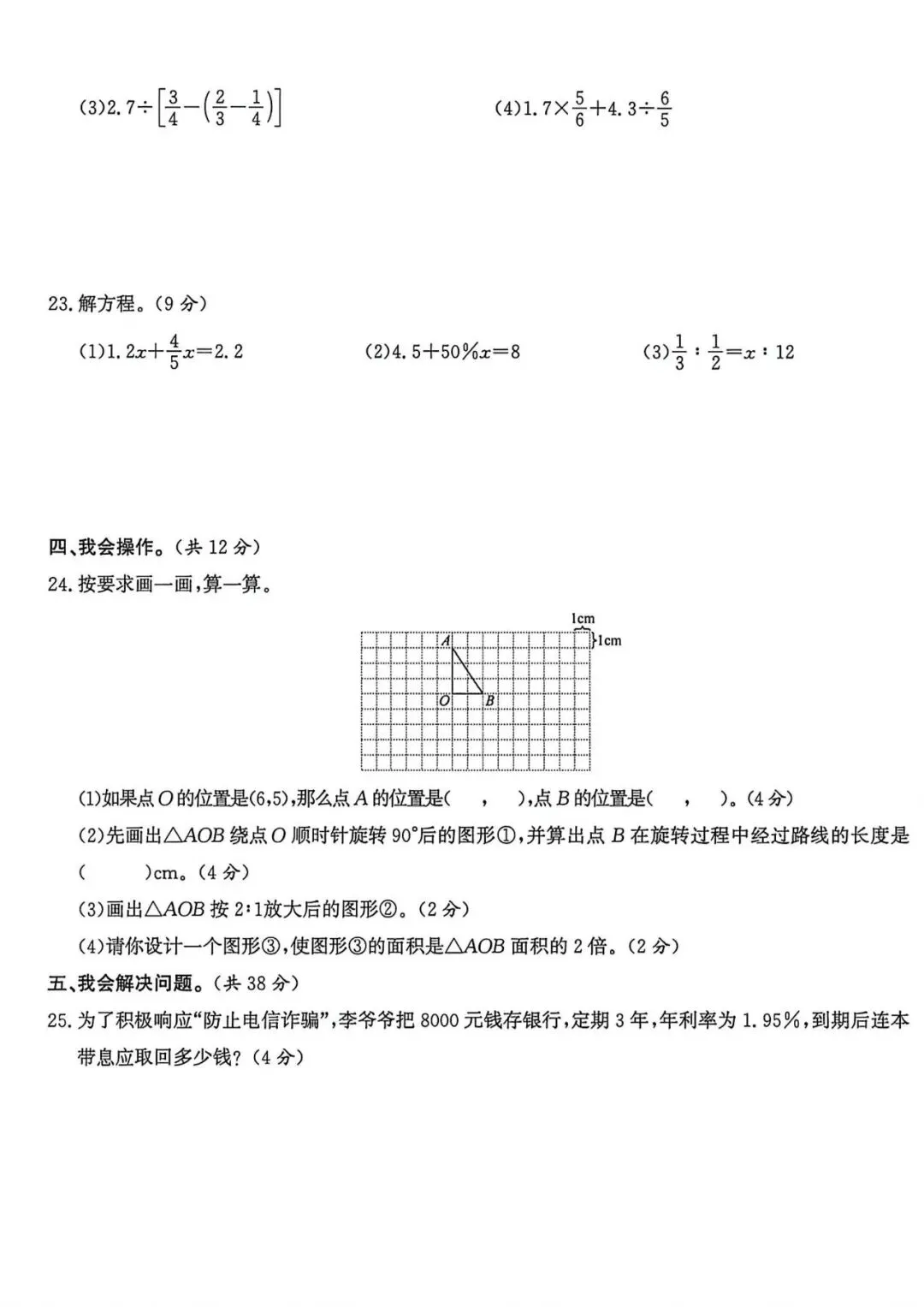 2026年小升初六年级数学押题培优试卷,小升初数学专项训练pdf(共5份含答案,可编辑 第4张